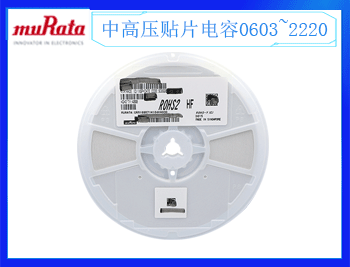 村田MLCC電容：適用于高頻電路的優質選擇